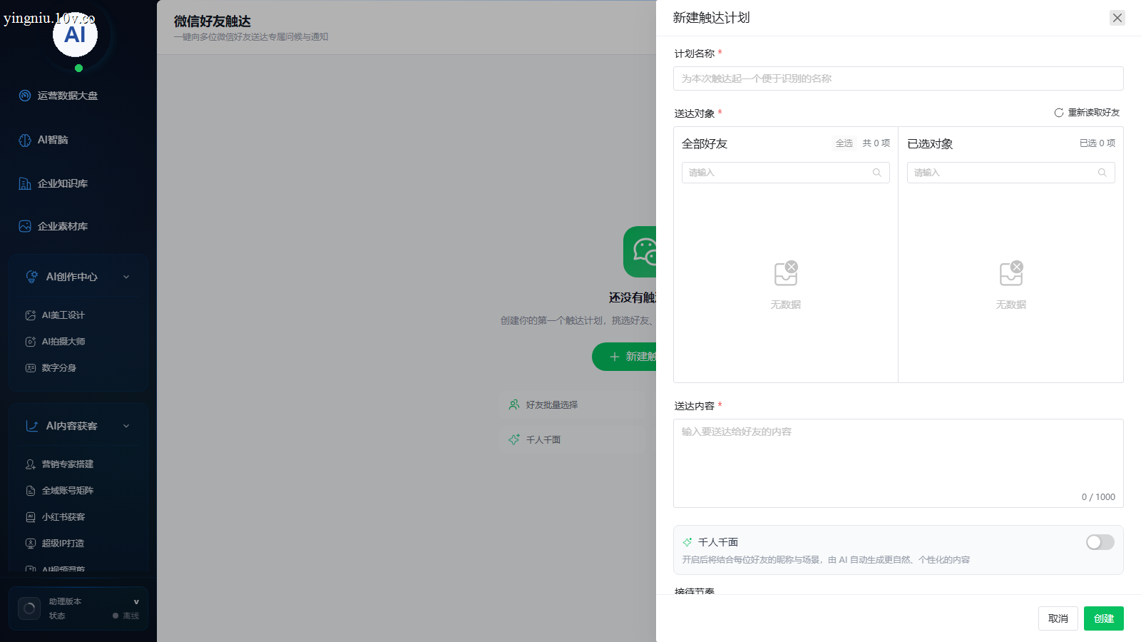 好友激活触达计划