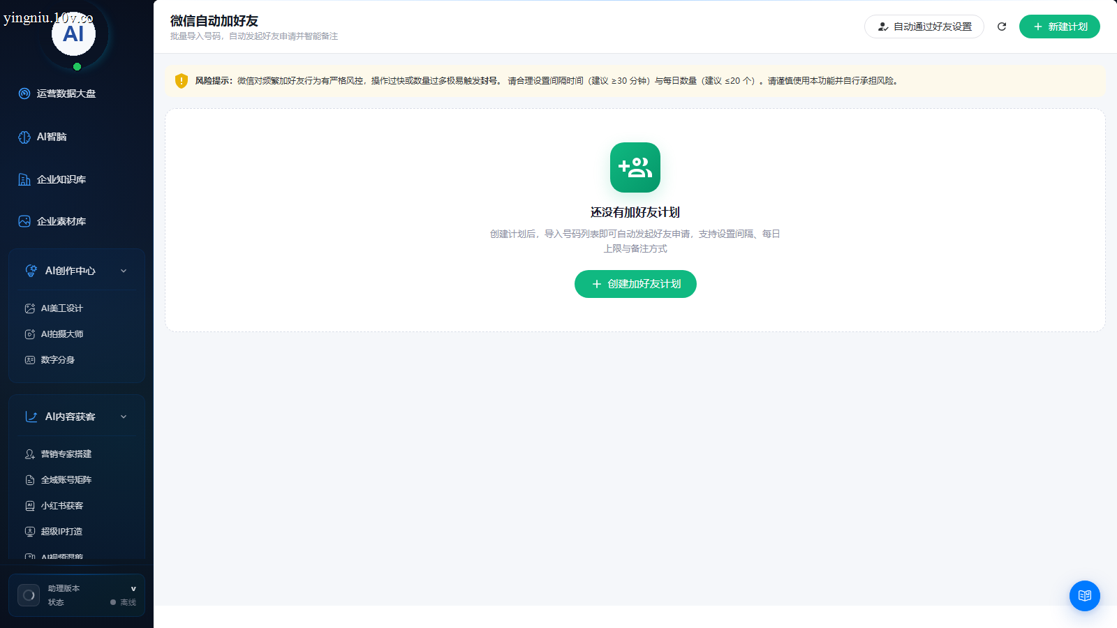 自动加好友概览
