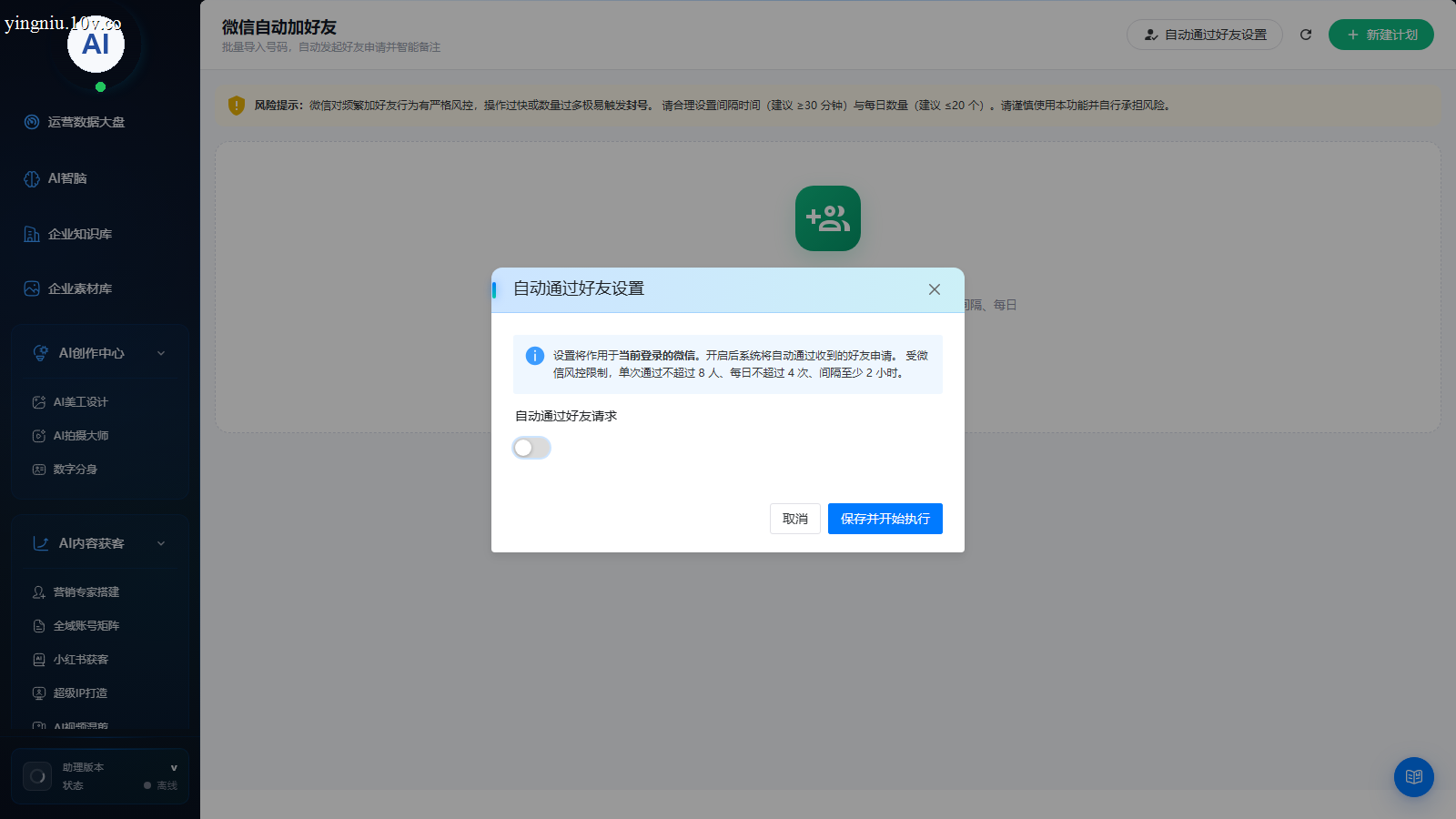 自动通过好友设置