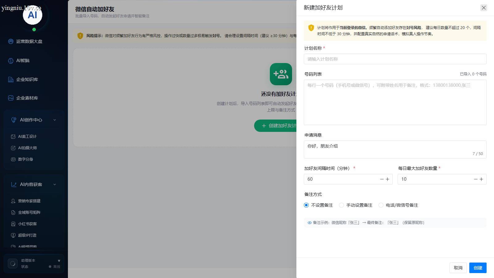创建加好友计划