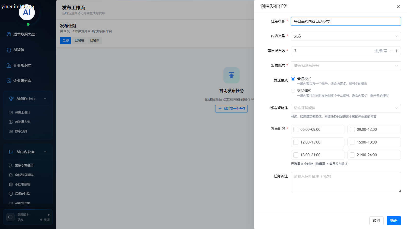 创建发布任务