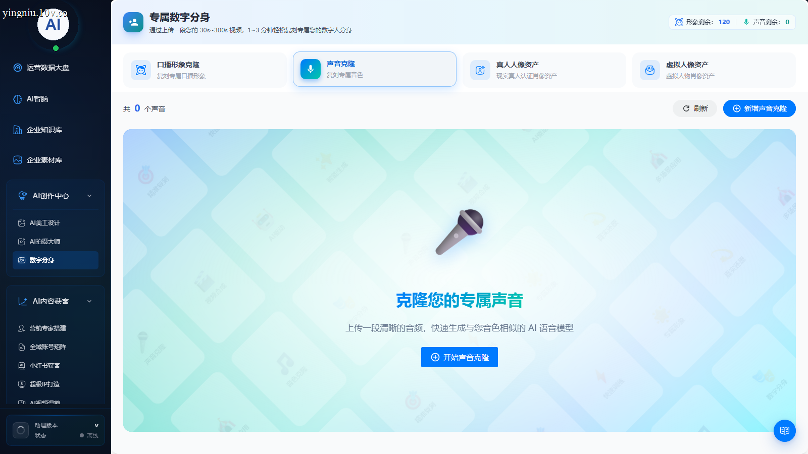 声音克隆配置