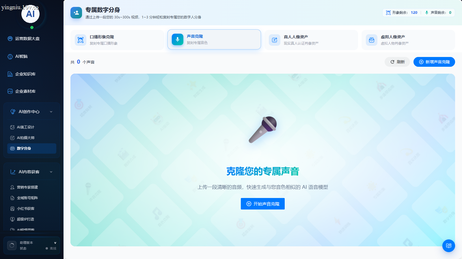 声音克隆结果