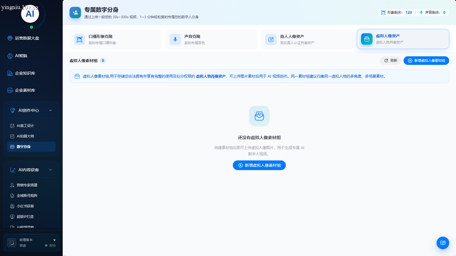 虚拟人像资产列表