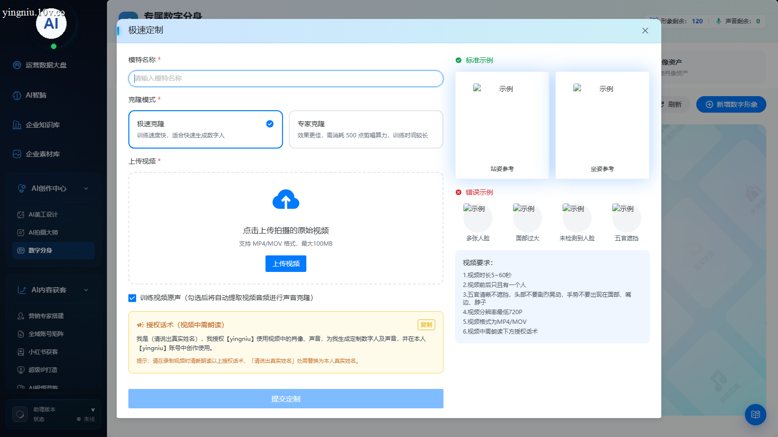 生成数字人视频