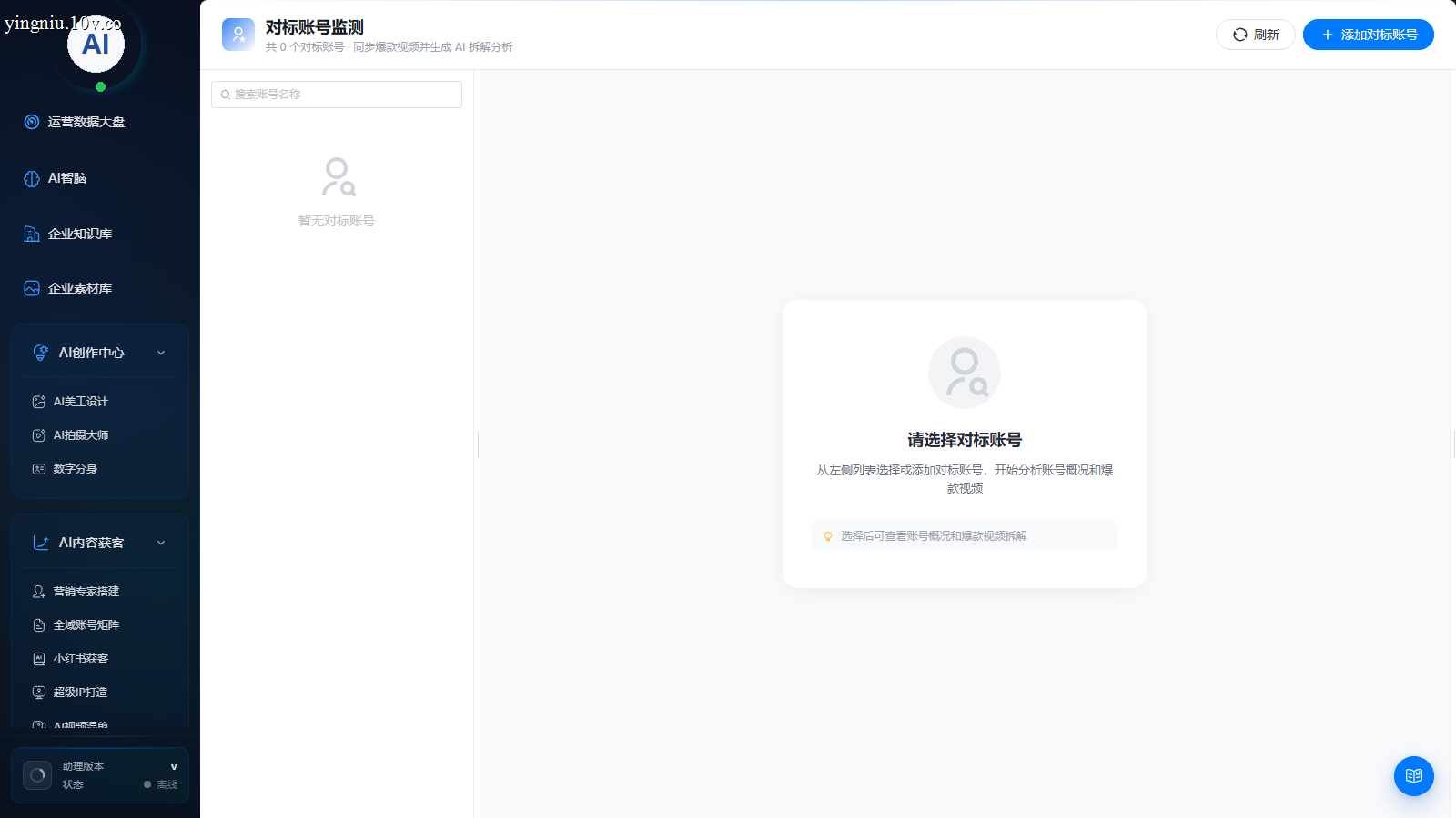 对标爆款监测概览