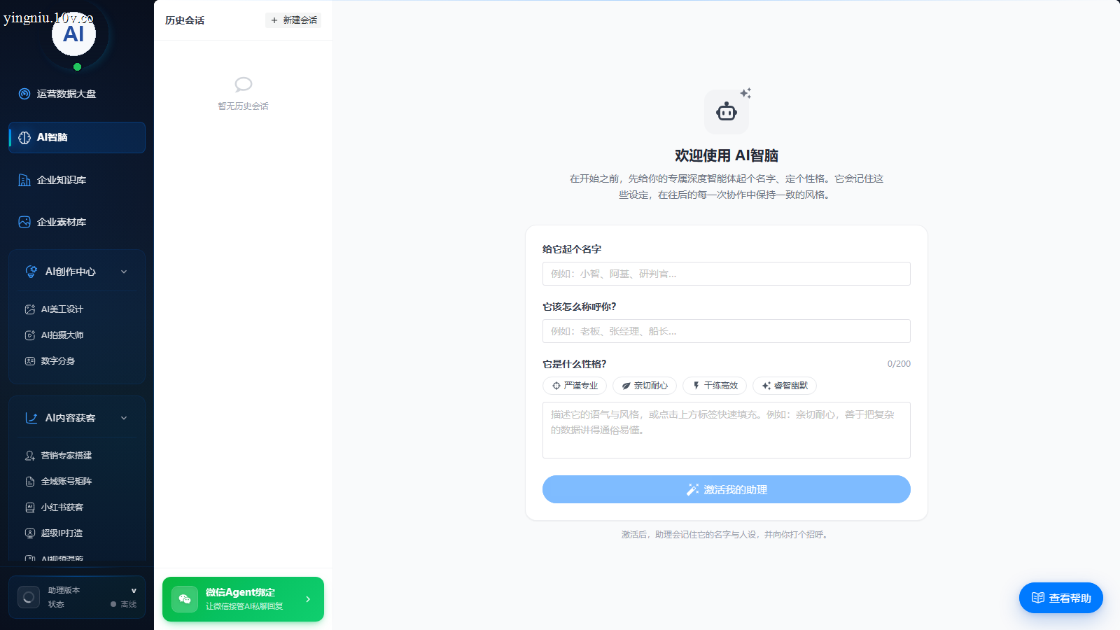AI智脑配置页