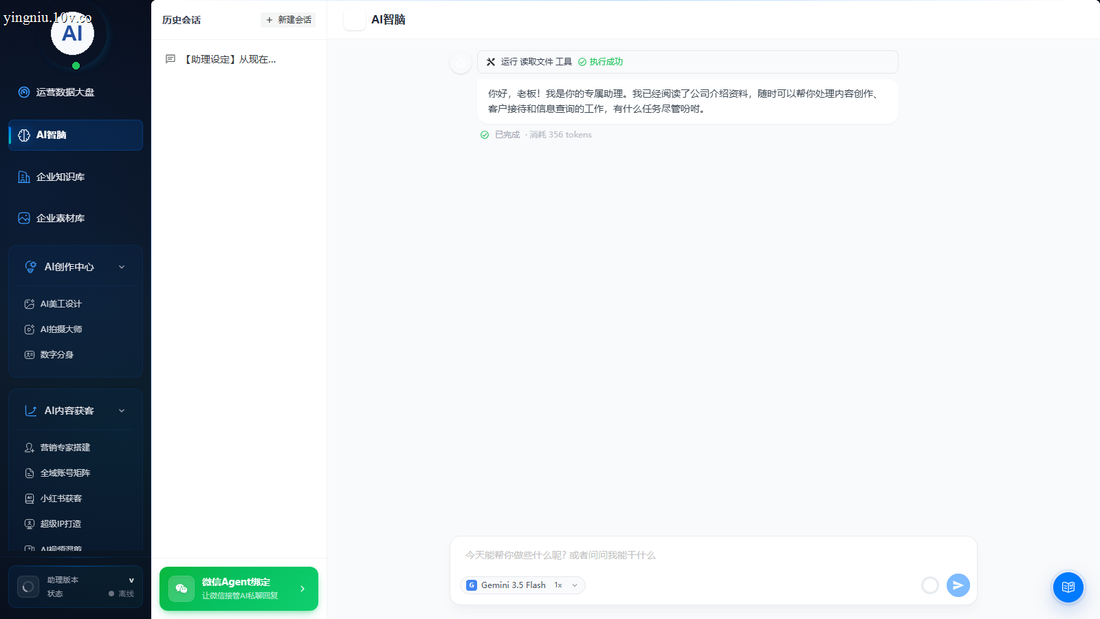 AI智脑激活后对话页
