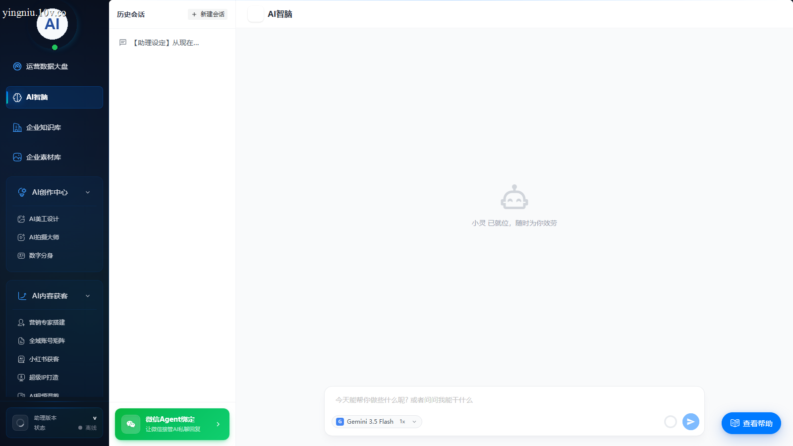 AI智脑微信绑定入口