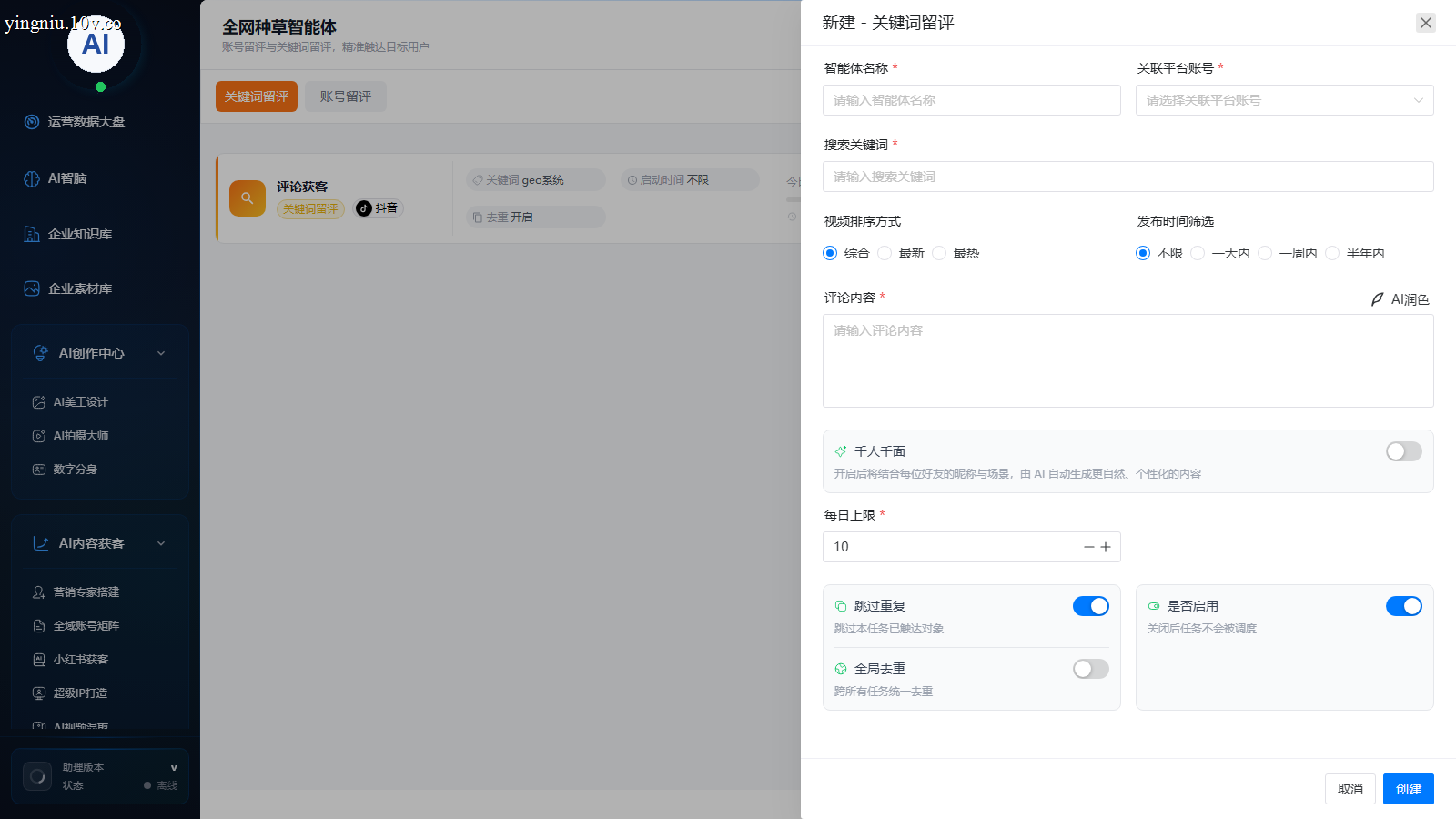 评论区新建智能体