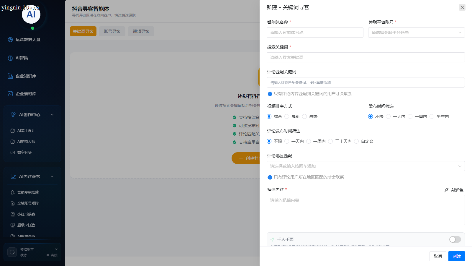 私信新建智能体