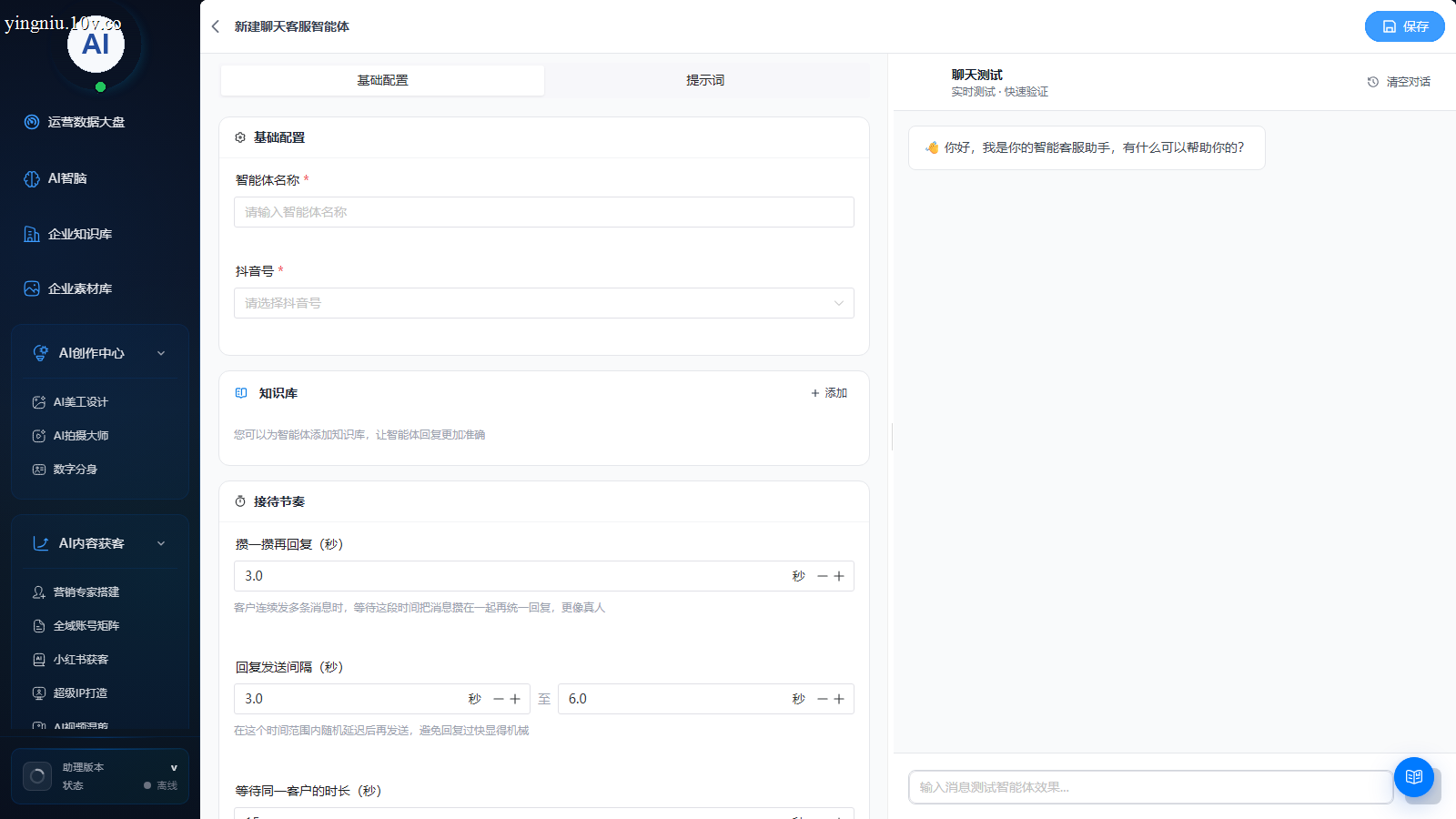抖音编辑智能体