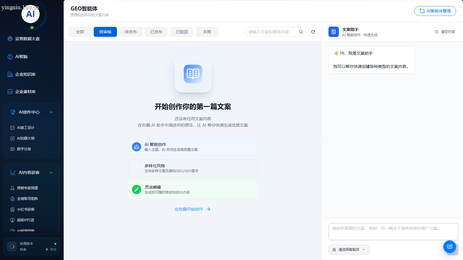 GEO智能体页面