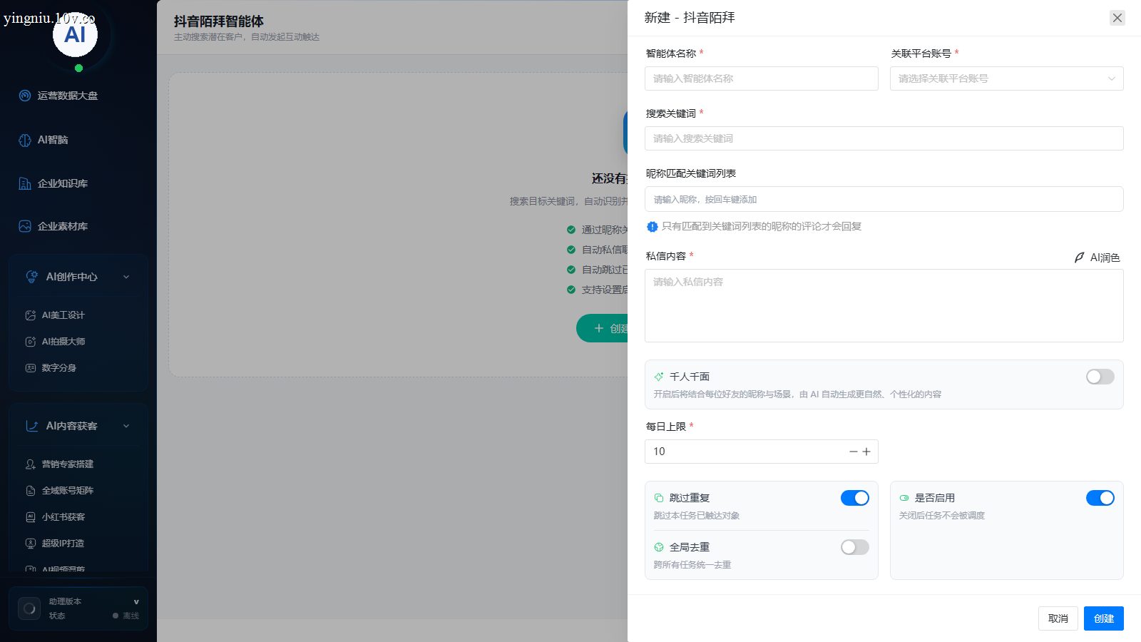行业新建智能体
