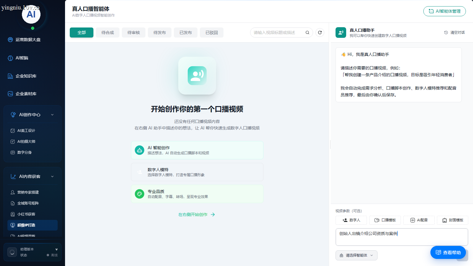 选择智能体描述需求