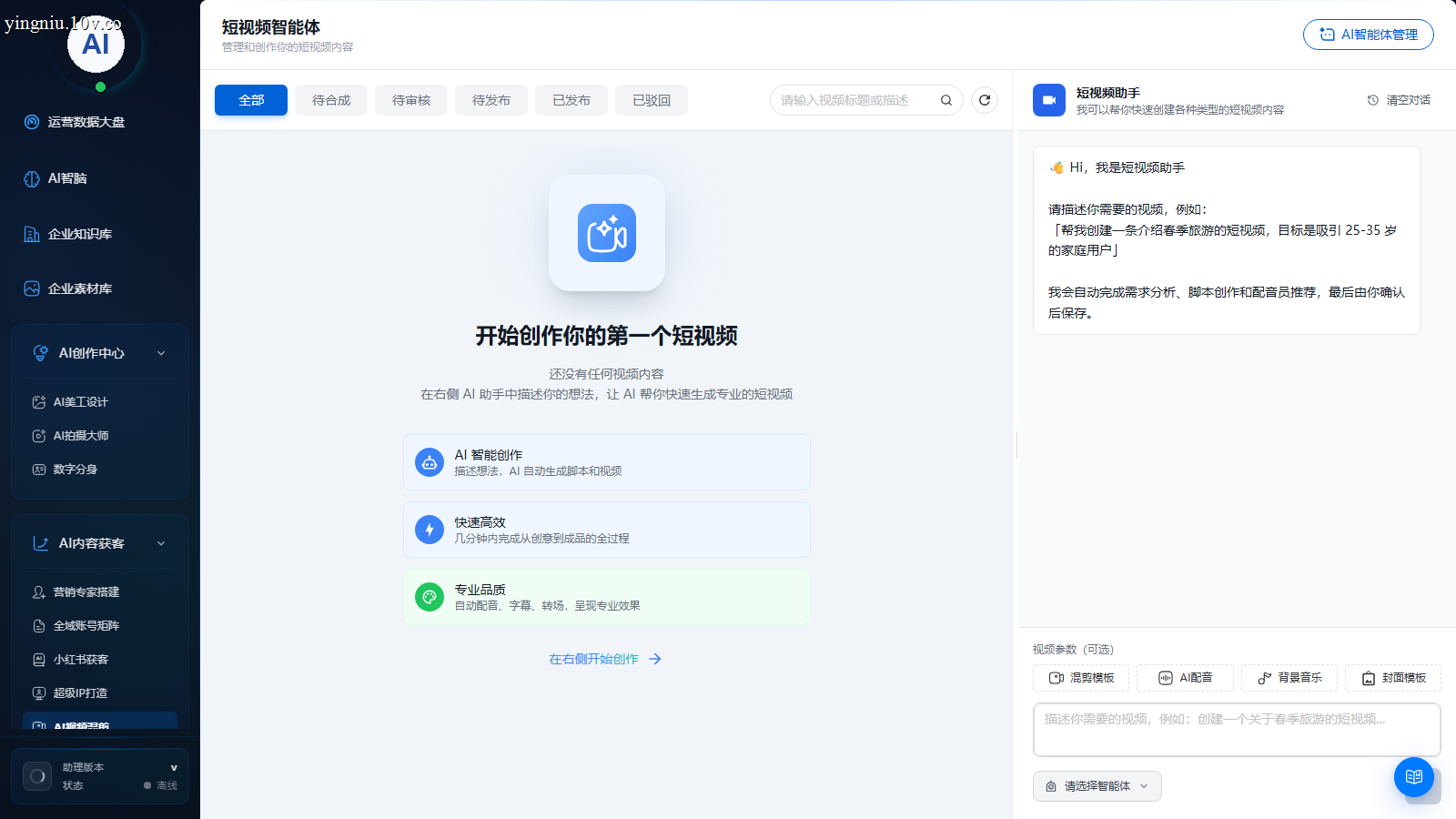 AI视频混剪页面