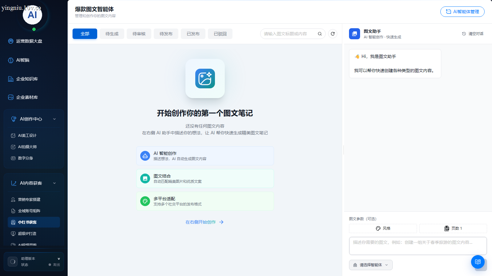 小红书获客页面