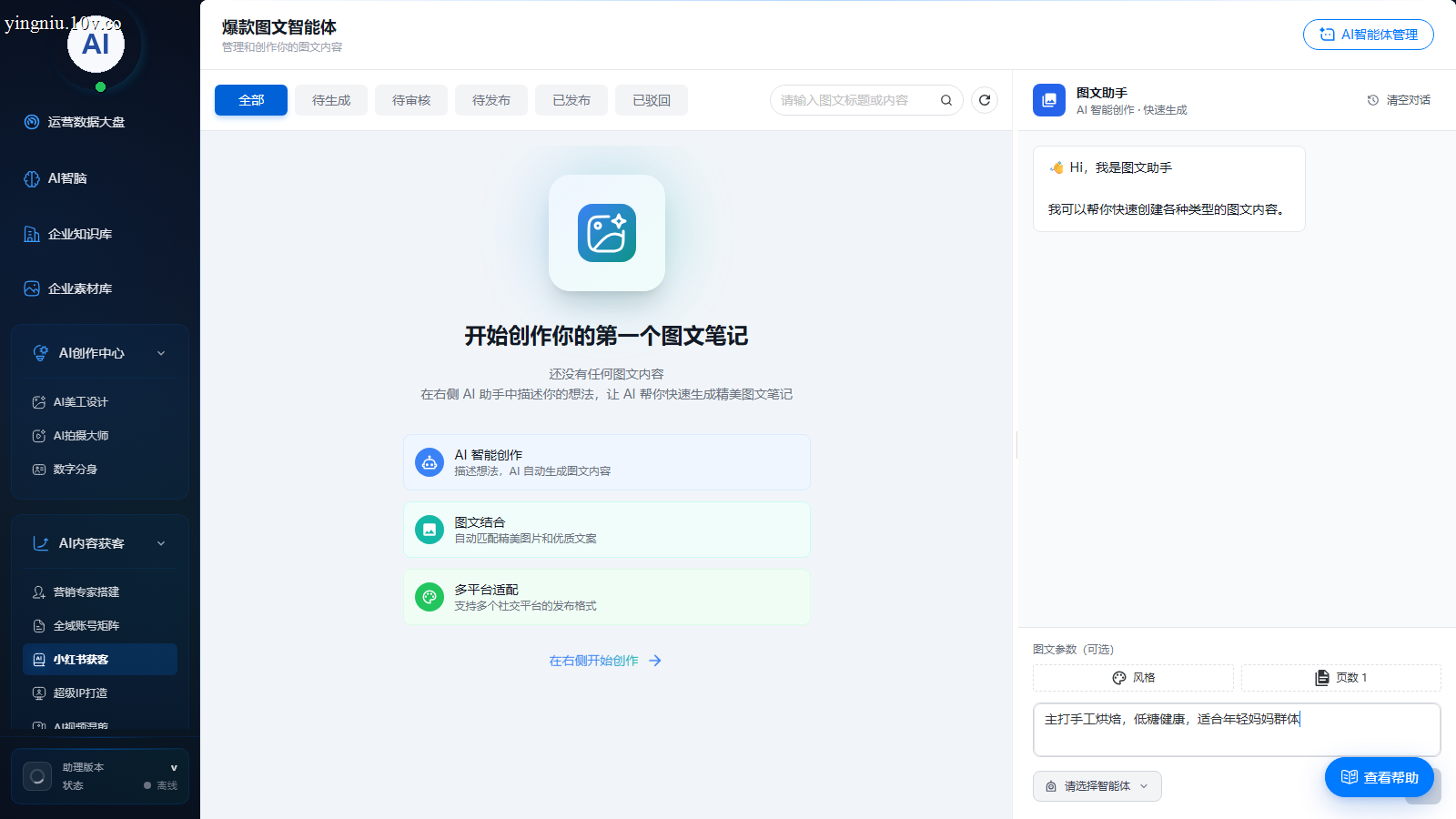 填写卖点与风格
