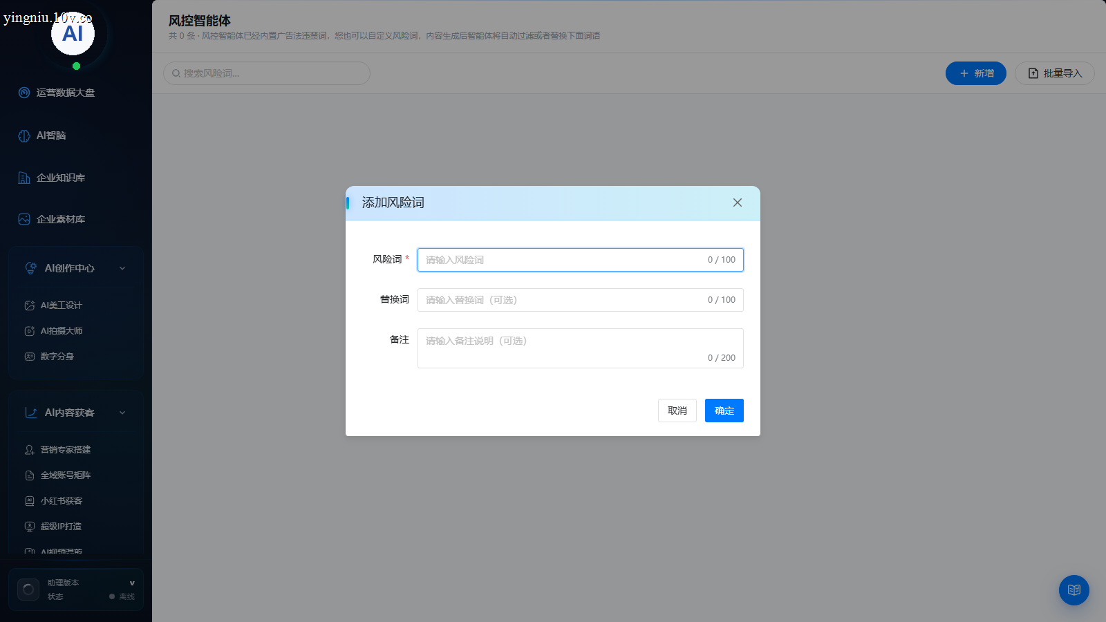 新增风险词