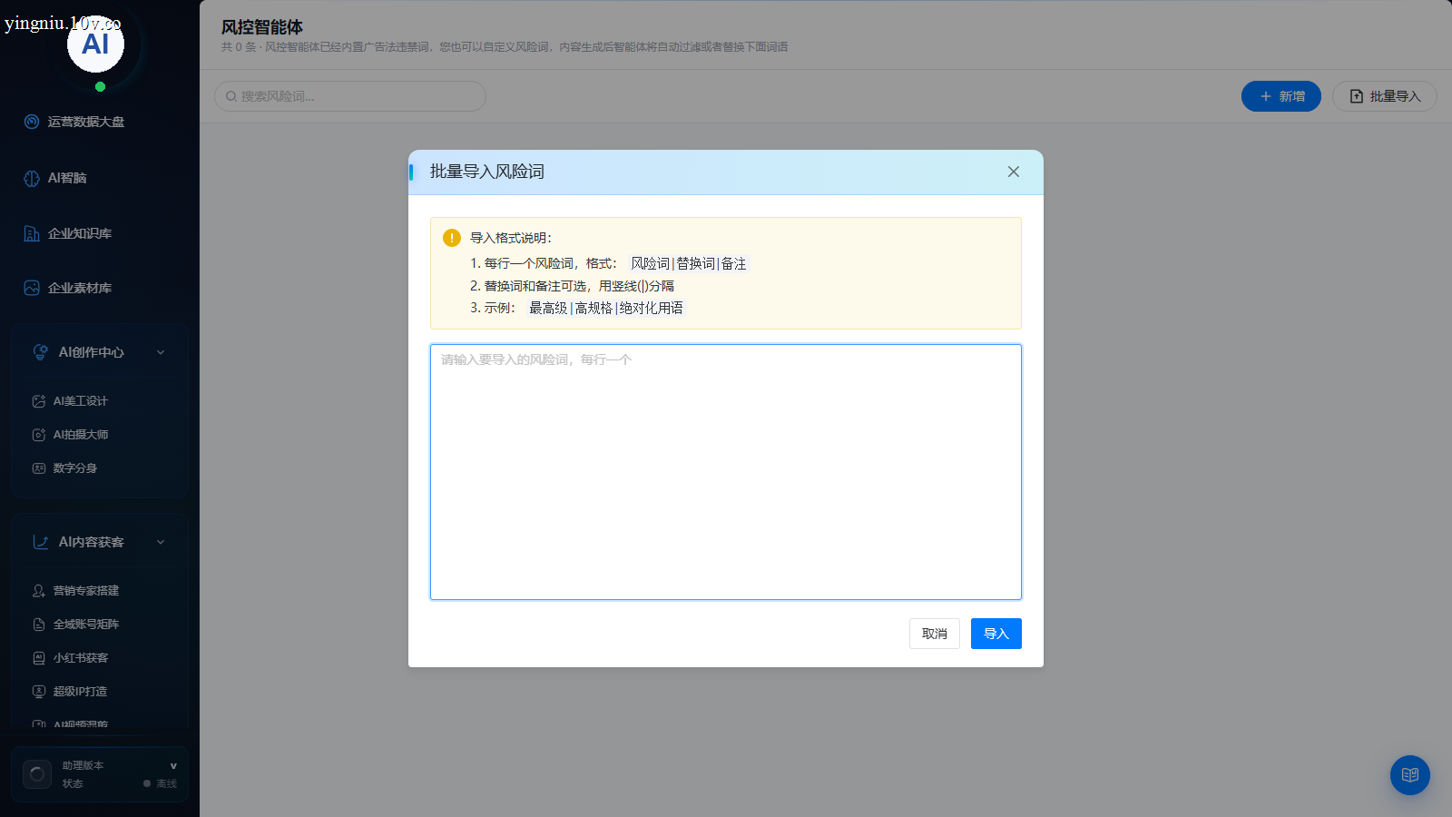 批量导入风险词