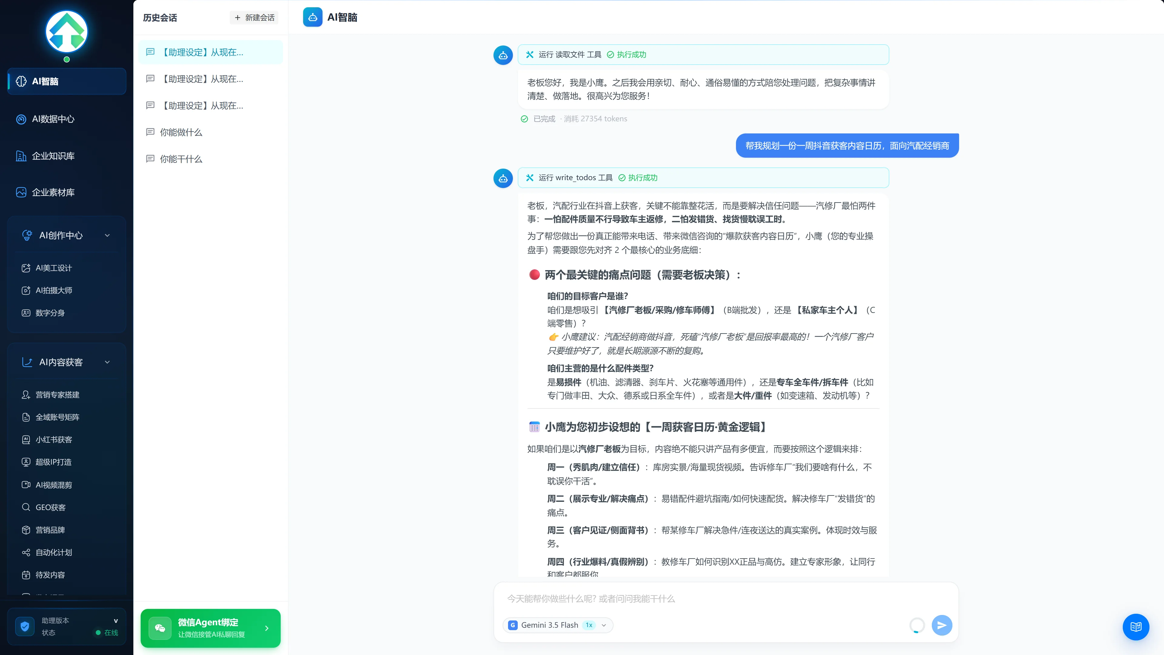 AI 智脑 · 任务指令
