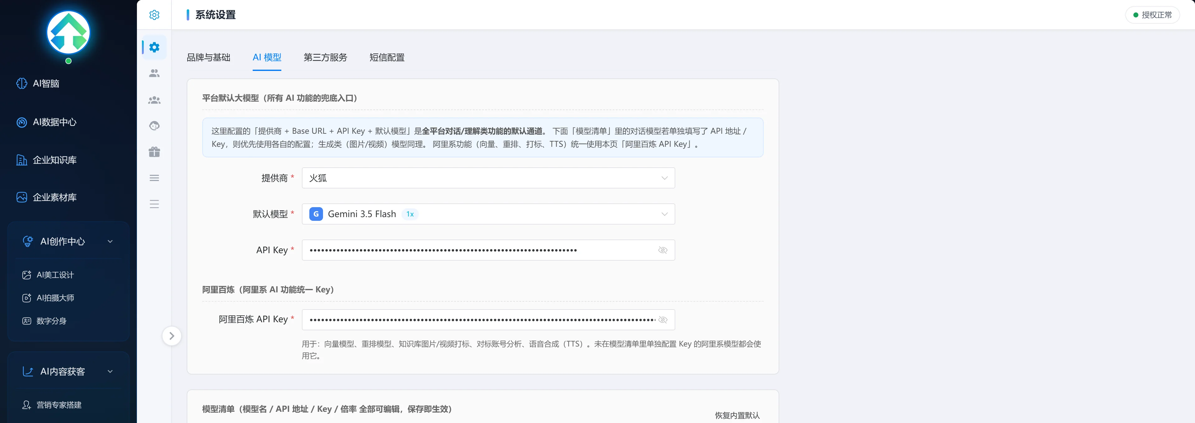 企业后台 · 权限与配置