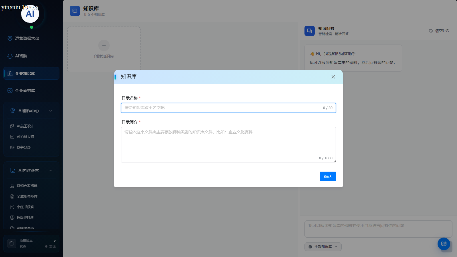 填写知识库信息