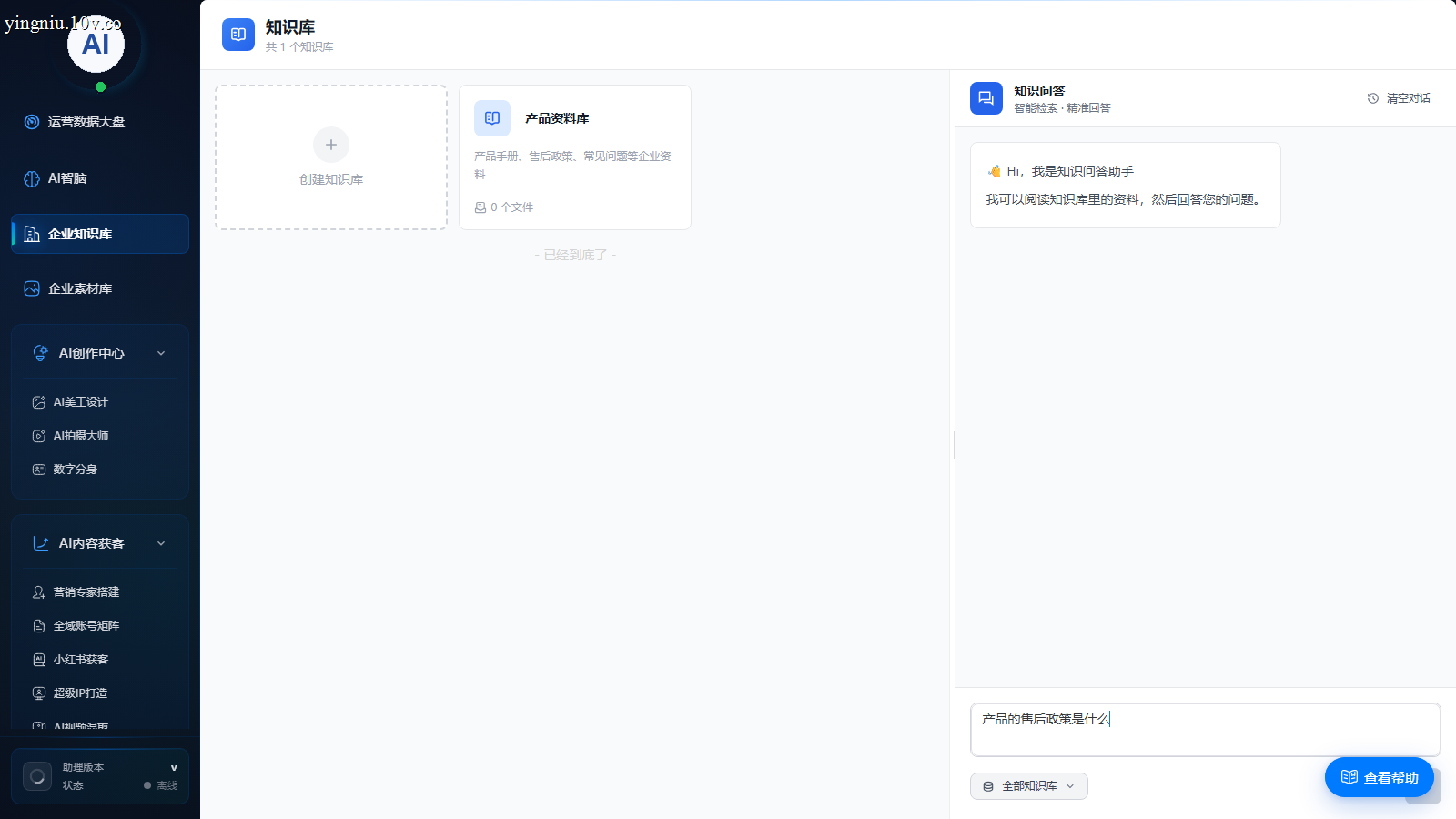 智能问答