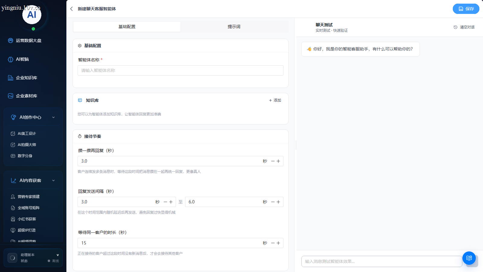 微信新建智能体